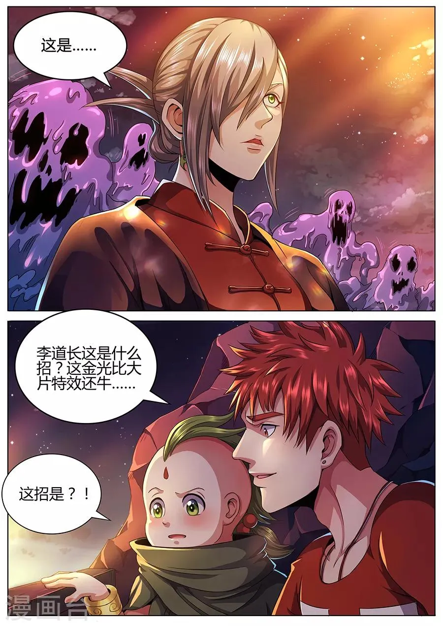 第58话 金页道德经 第3页