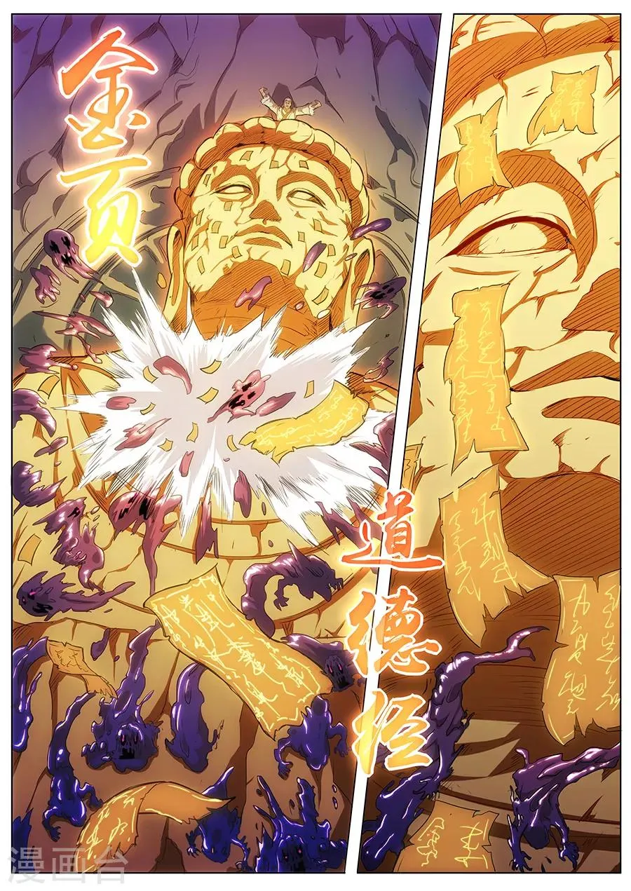 第58话 金页道德经 第4页