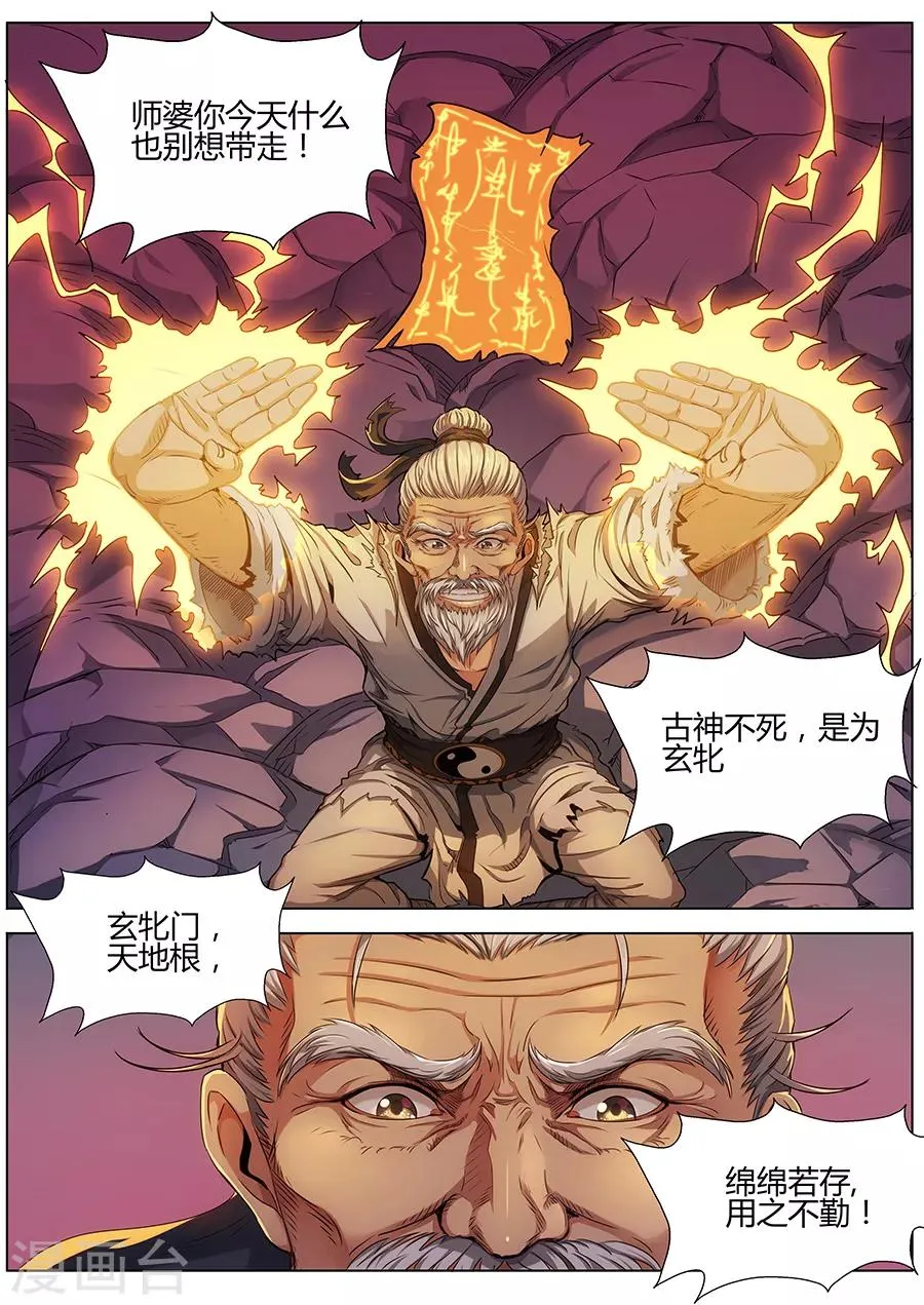 第58话 金页道德经 第5页