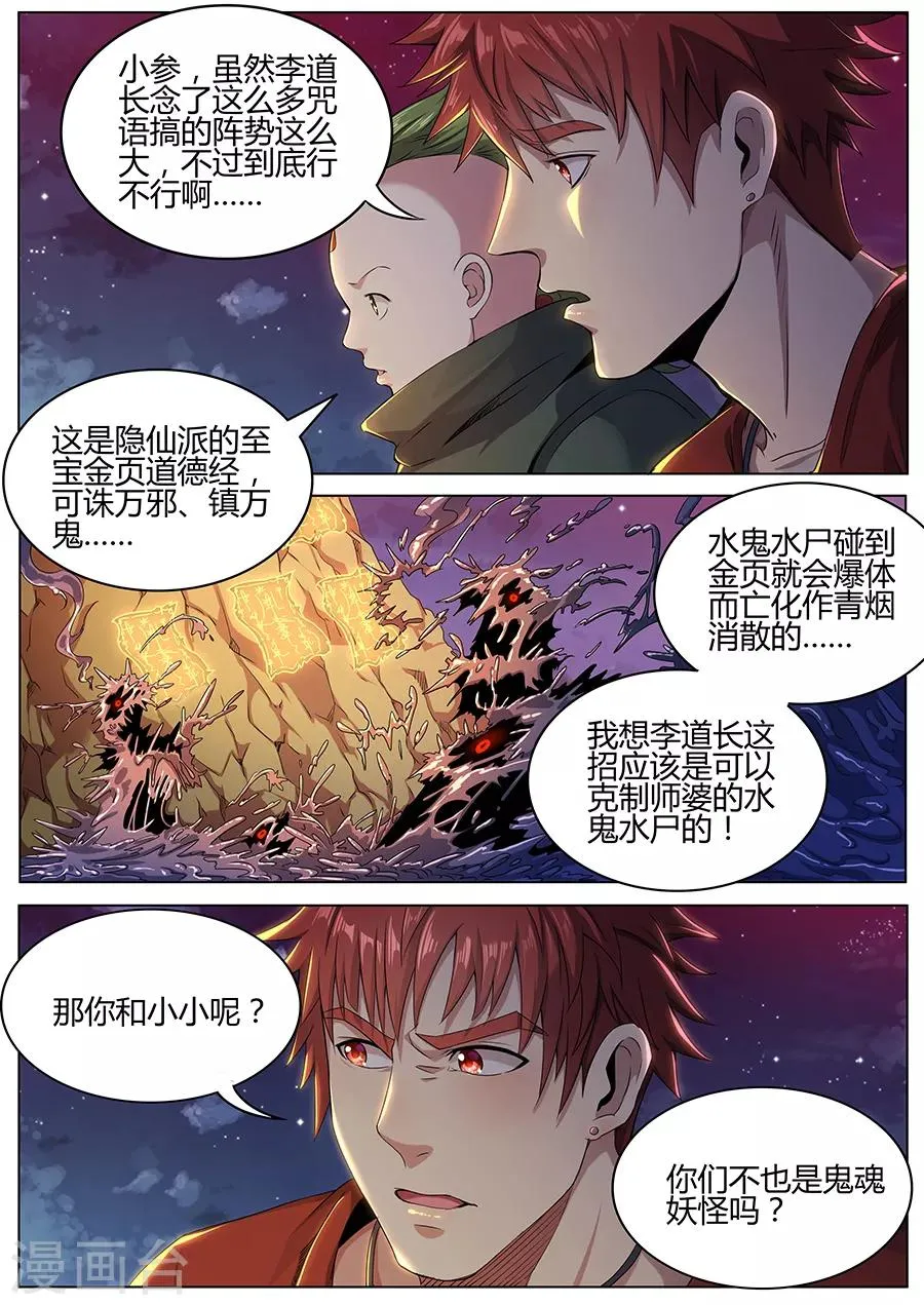 第58话 金页道德经 第6页