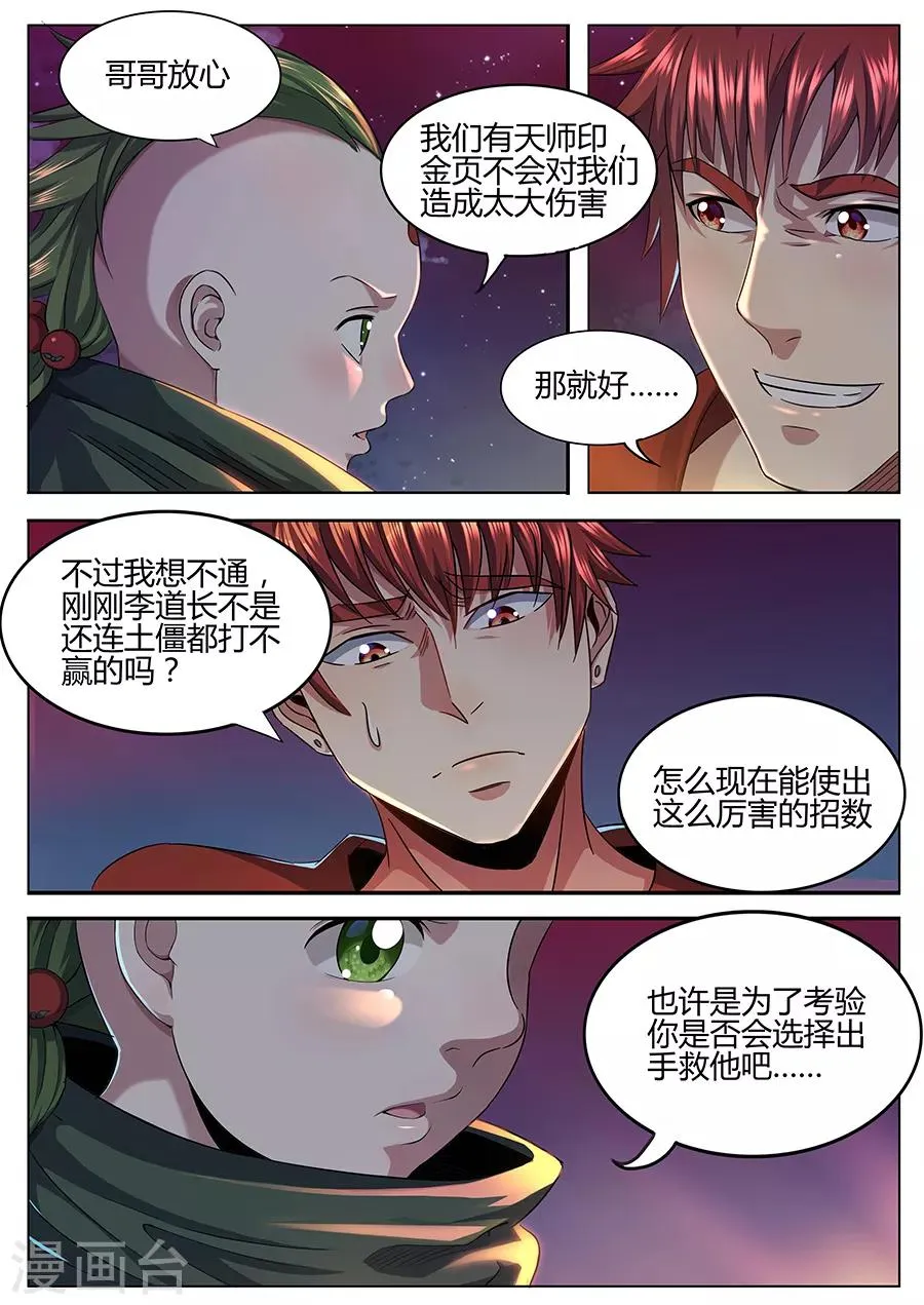 第58话 金页道德经 第7页