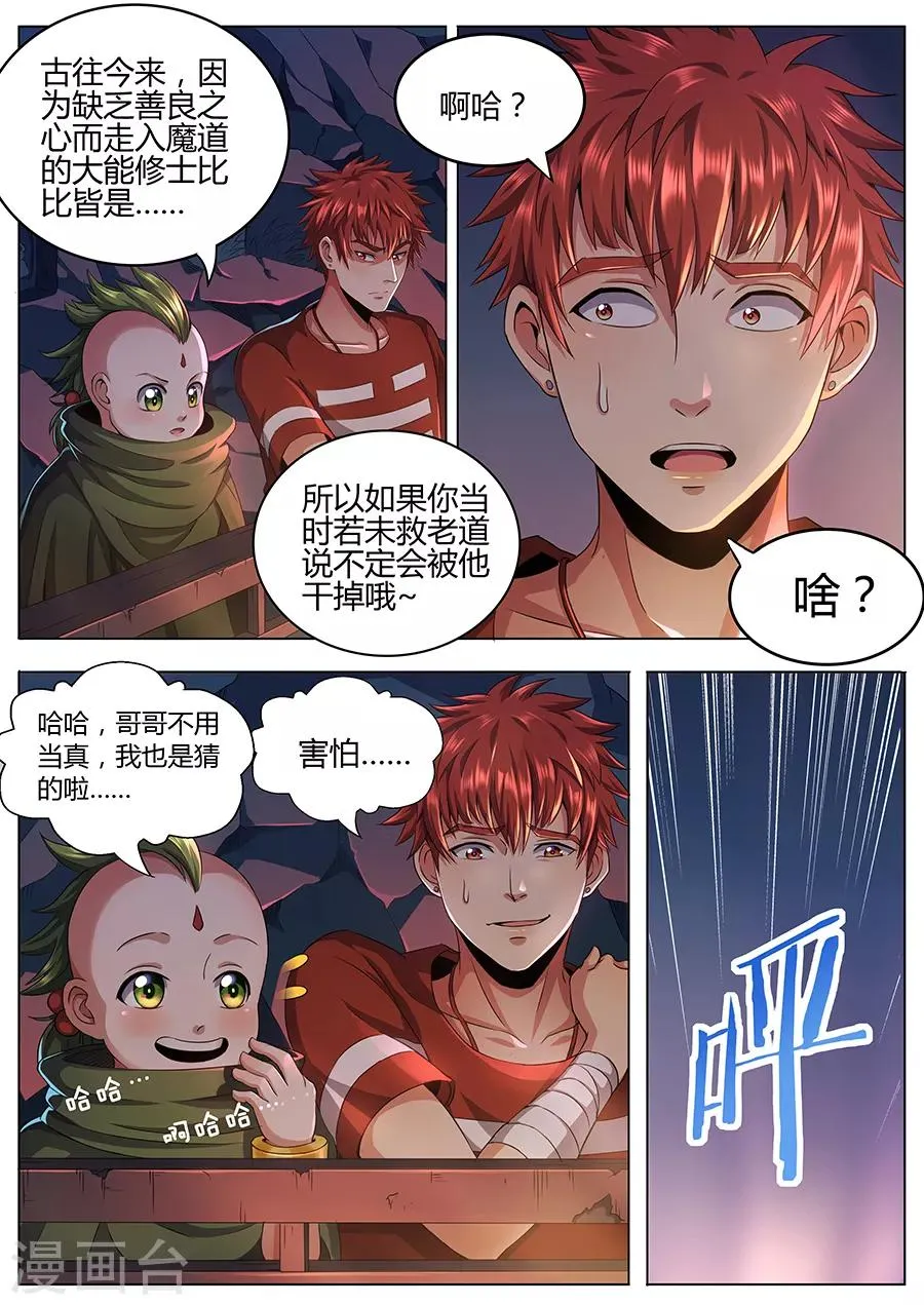 第58话 金页道德经 第8页