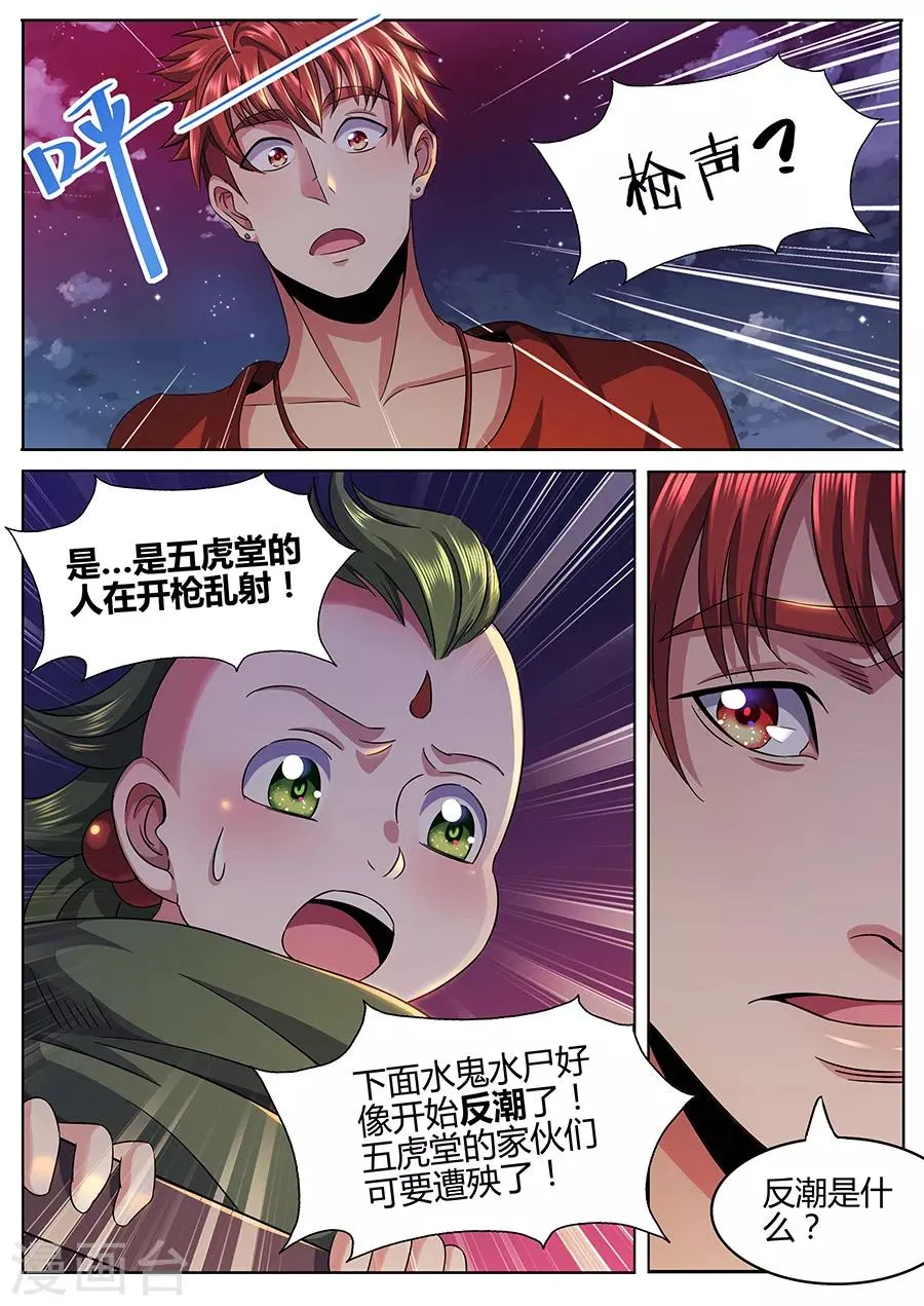 第58话 金页道德经 第9页