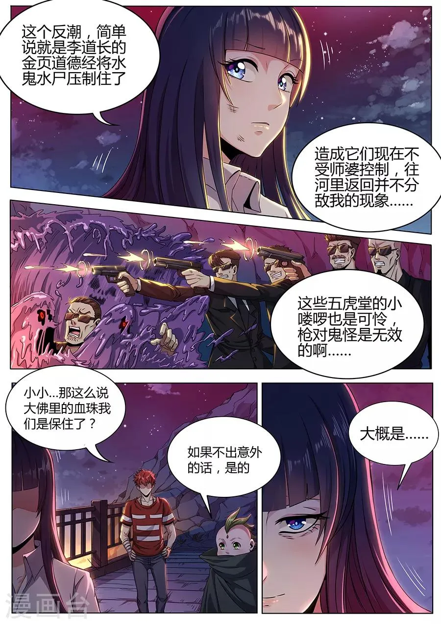 第58话 金页道德经 第10页