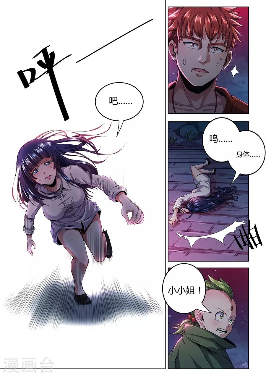 第58话 金页道德经 第11页