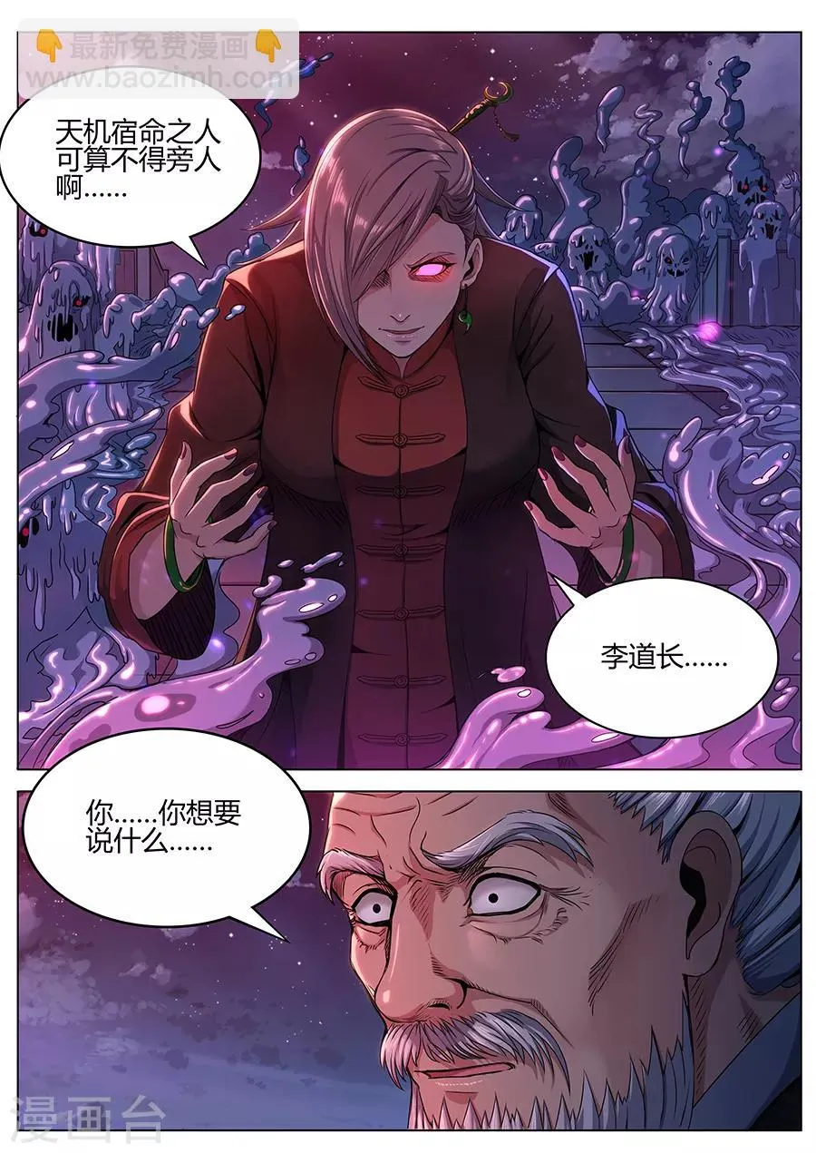 第57话 狂潮 第2页
