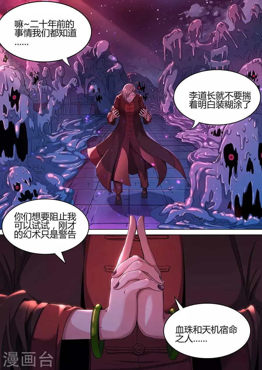 第57话 狂潮 第3页