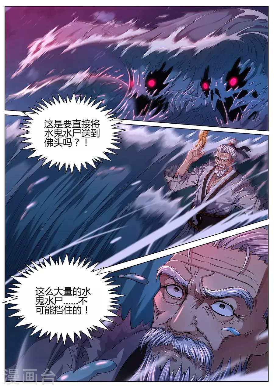第57话 狂潮 第5页