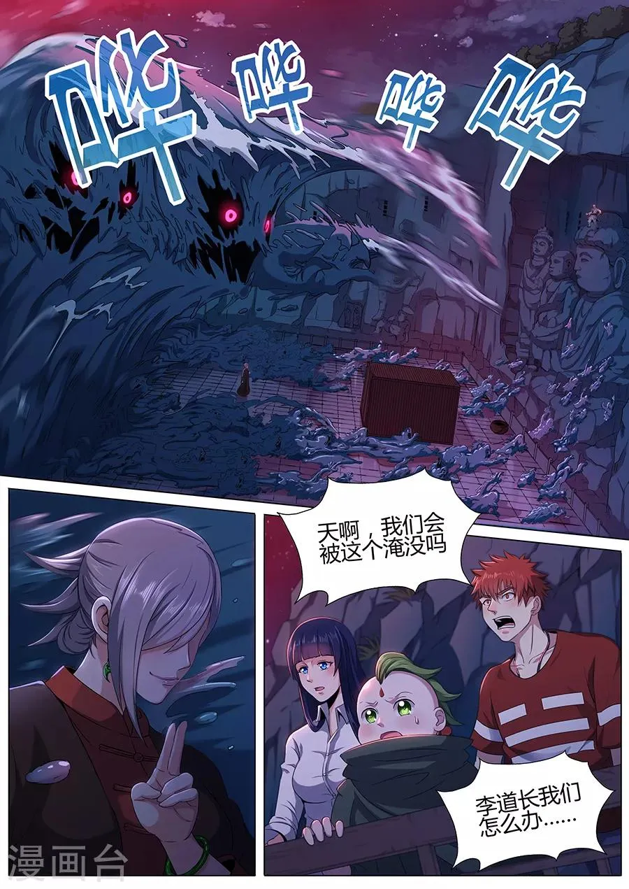 第57话 狂潮 第6页