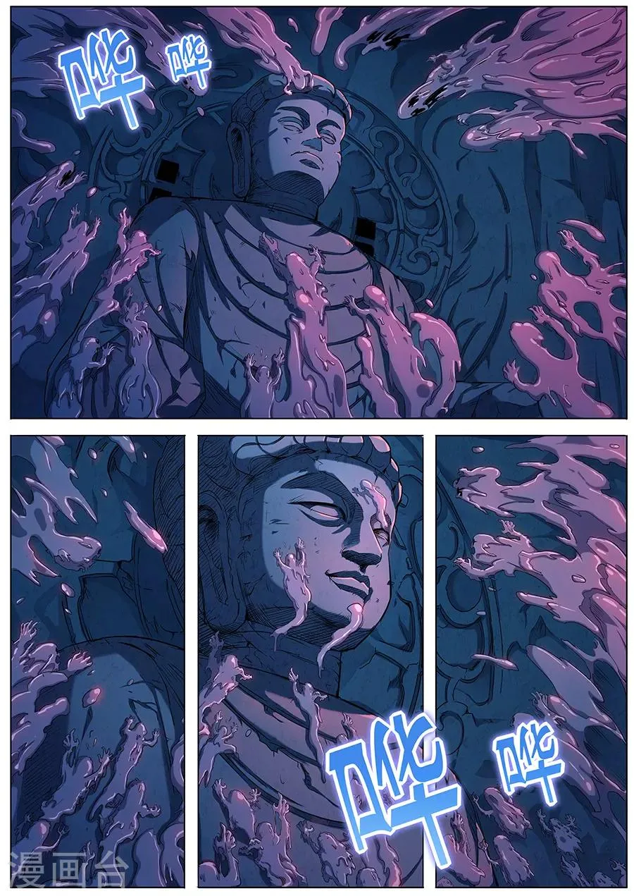第57话 狂潮 第7页
