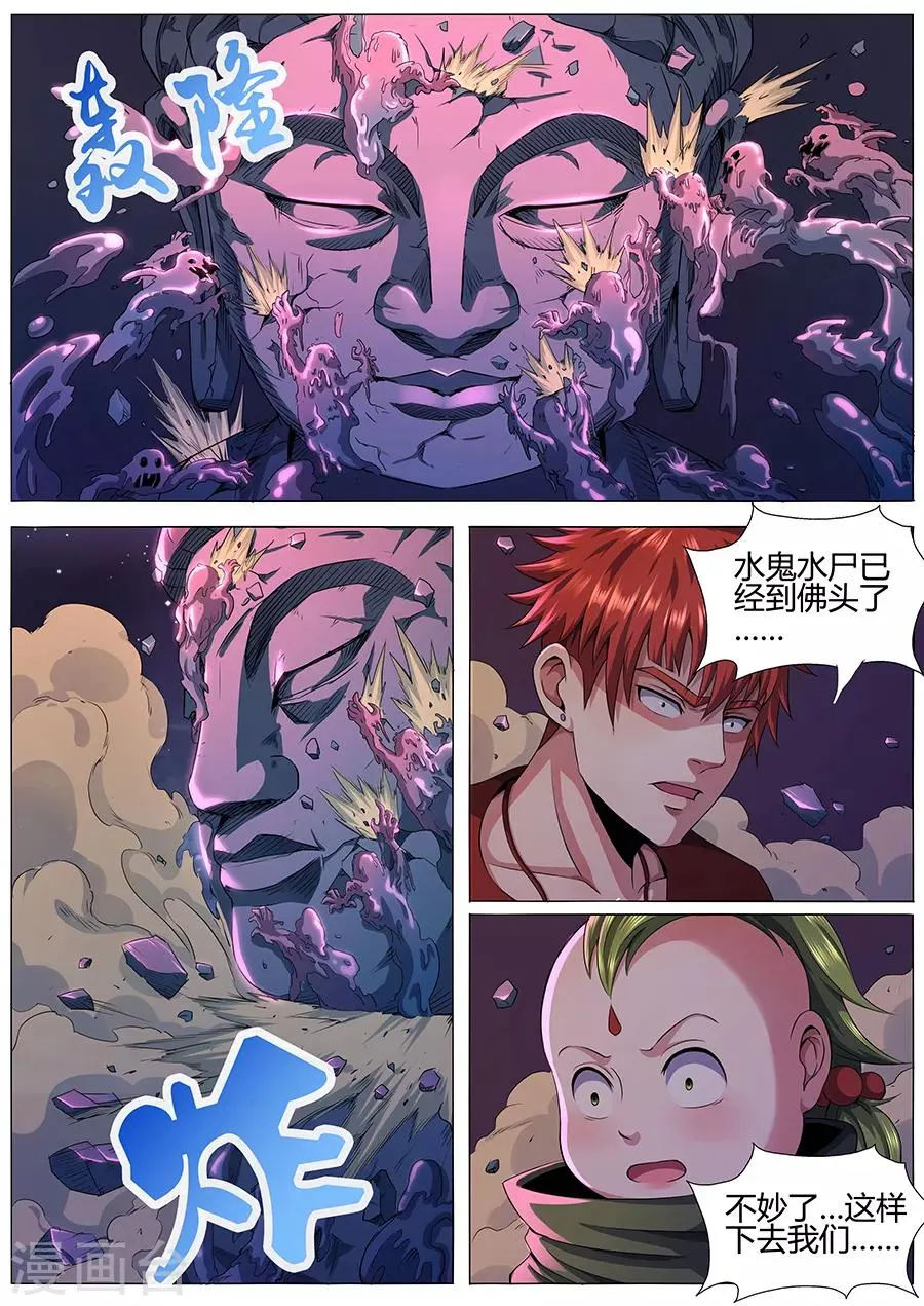第57话 狂潮 第8页