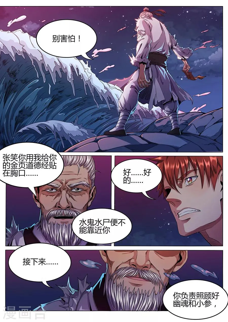 第57话 狂潮 第9页