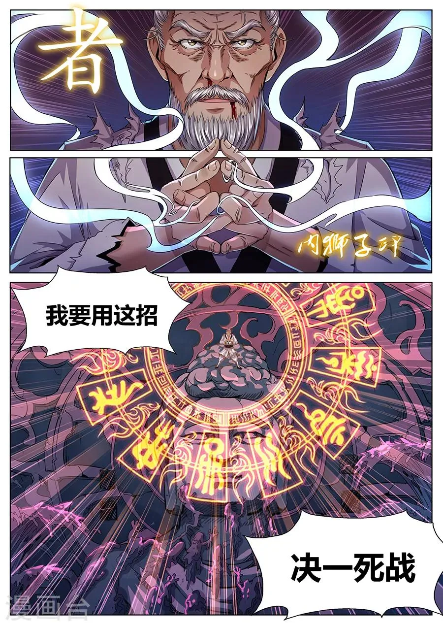 第57话 狂潮 第11页