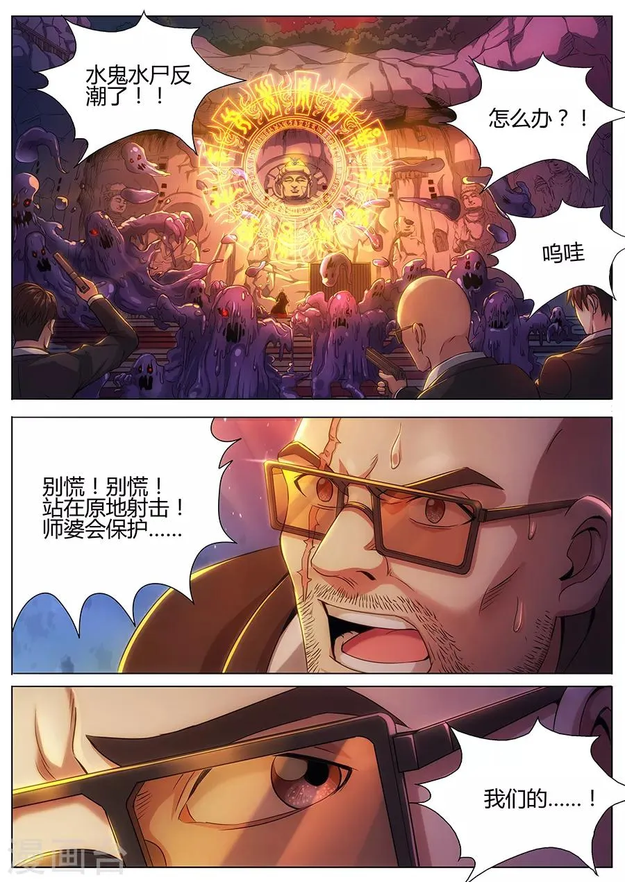 第59话 水尸反潮 第2页