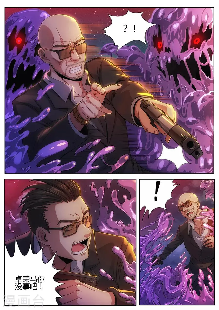 第59话 水尸反潮 第3页