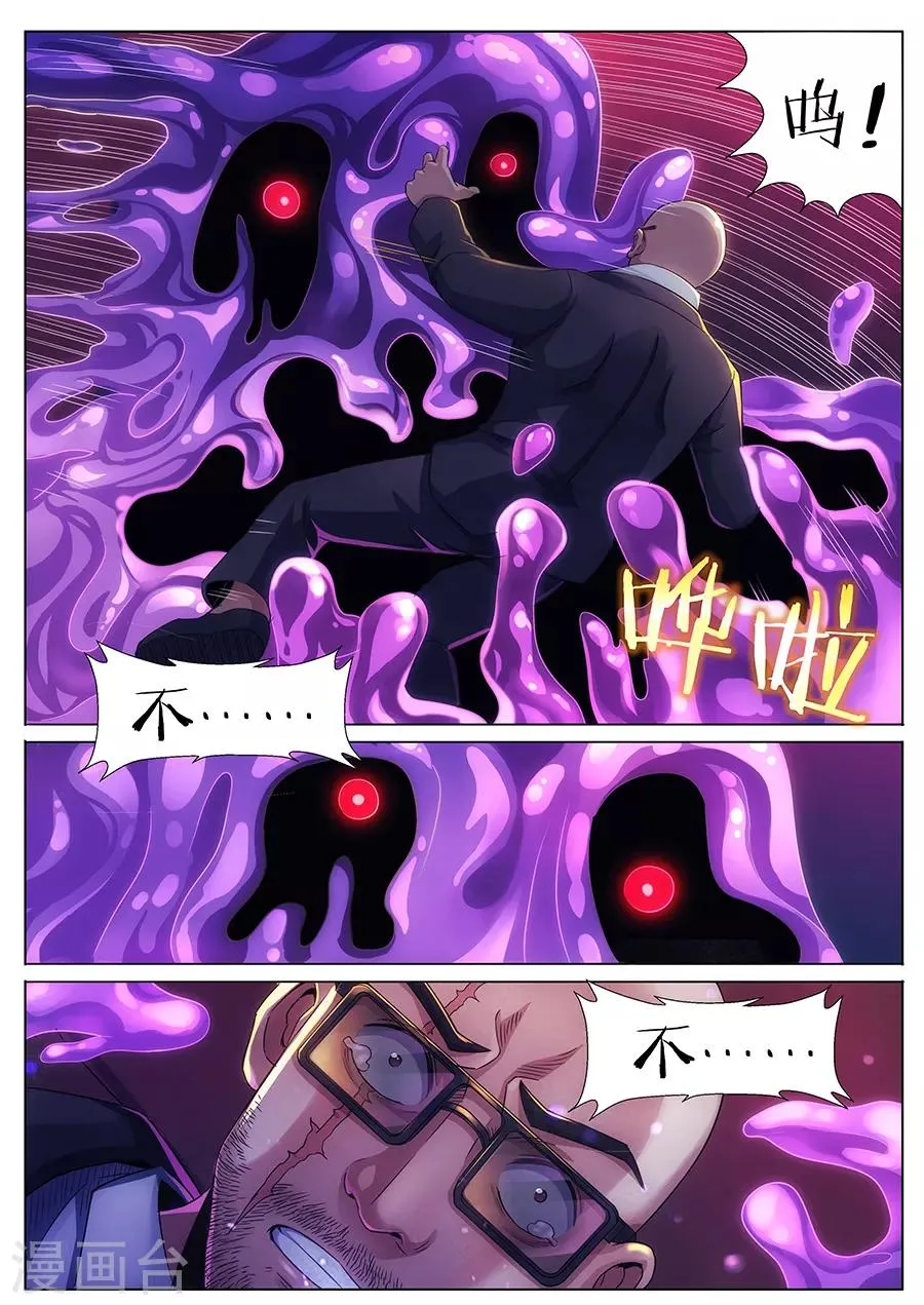 第59话 水尸反潮 第4页