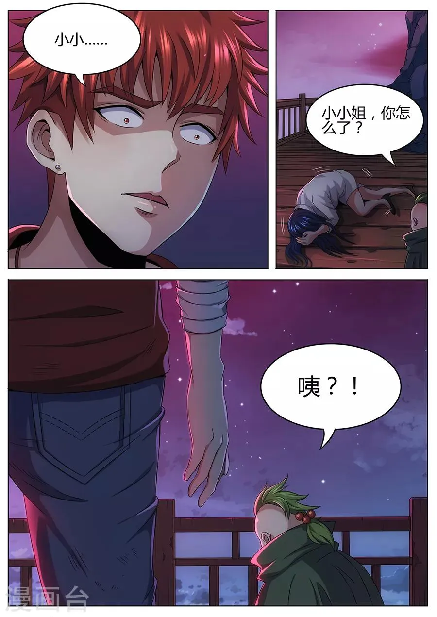 第59话 水尸反潮 第6页