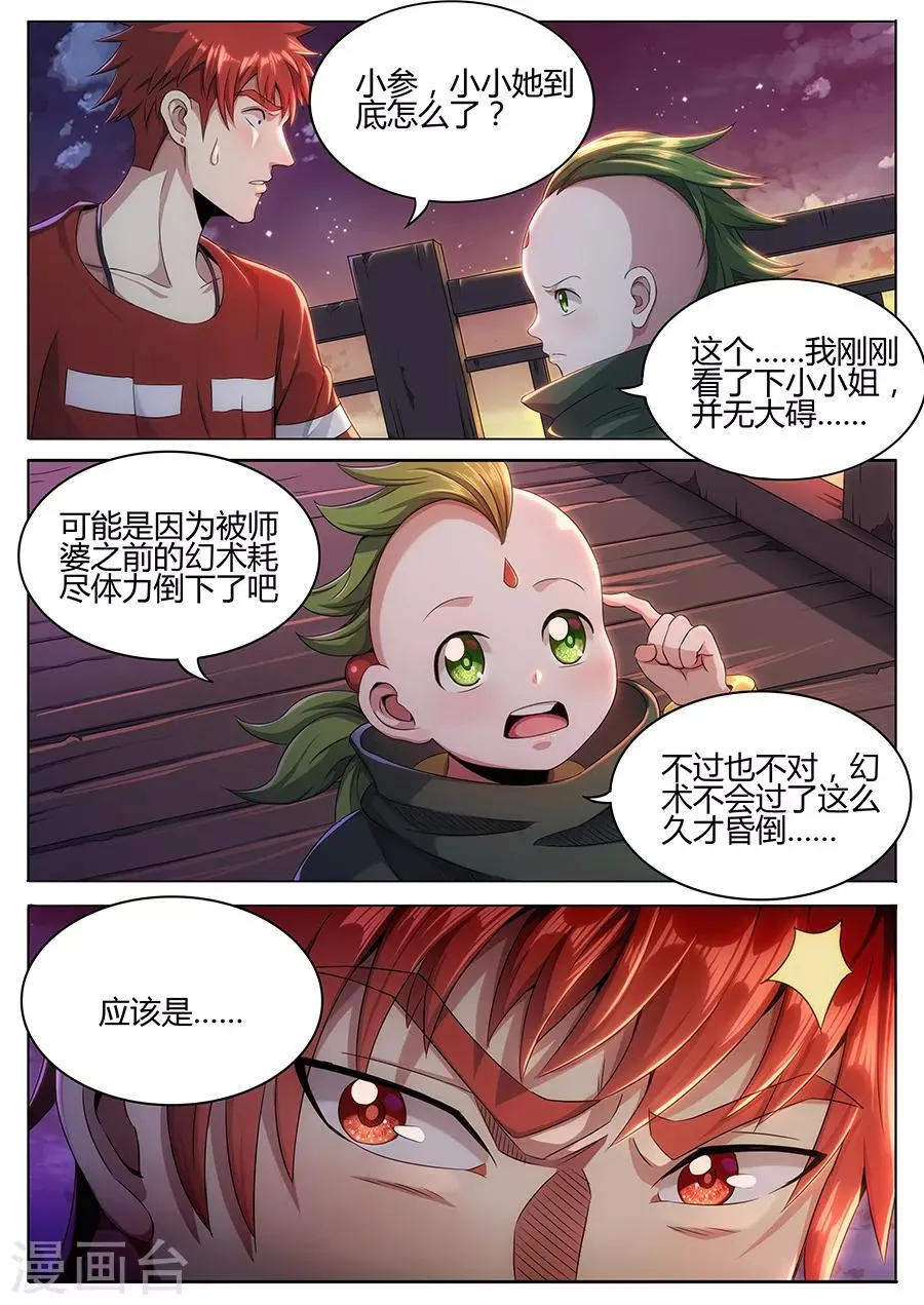 第59话 水尸反潮 第7页