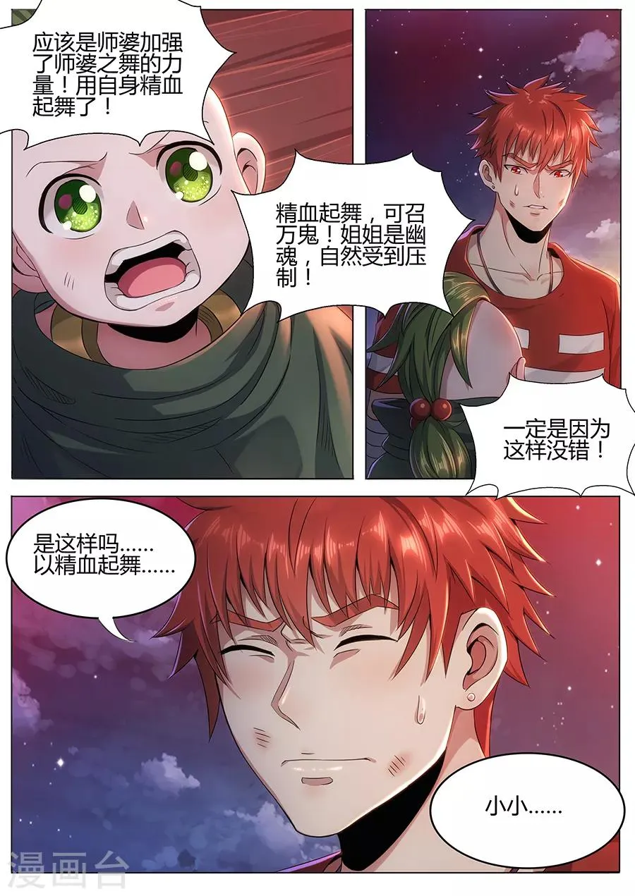 第59话 水尸反潮 第8页