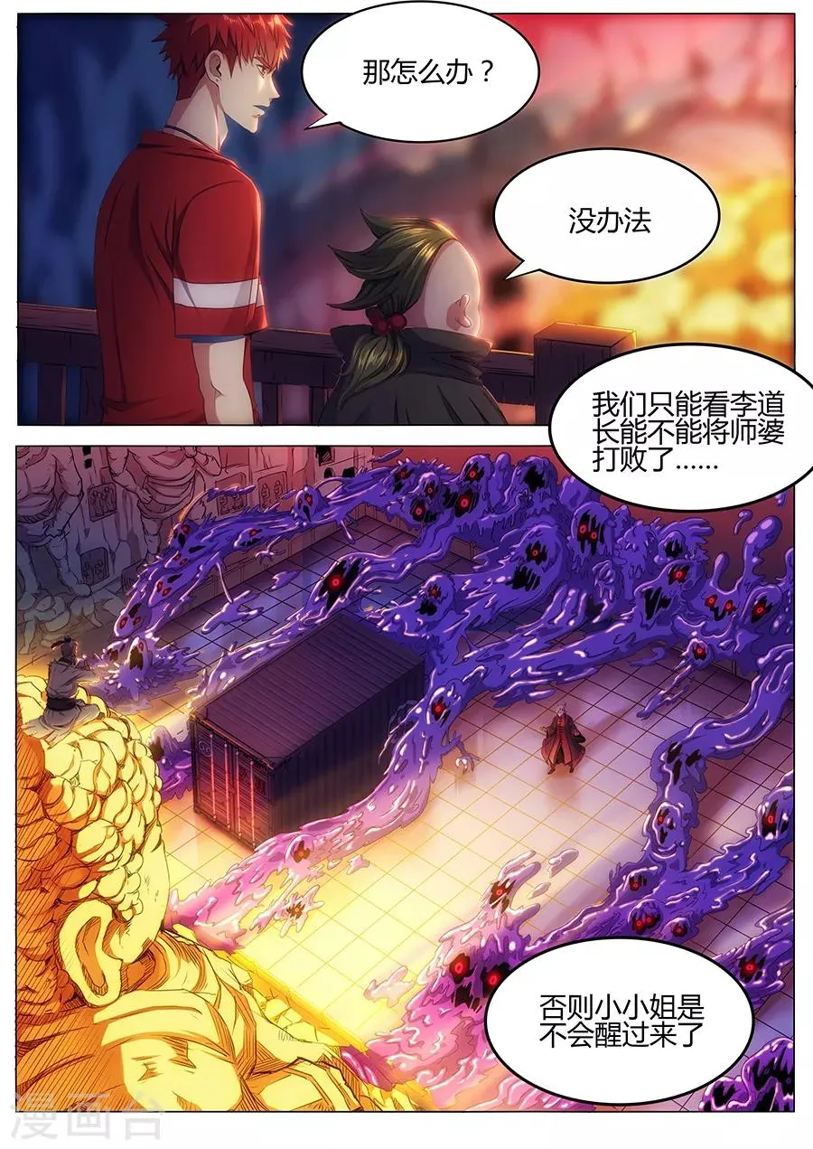 第59话 水尸反潮 第9页