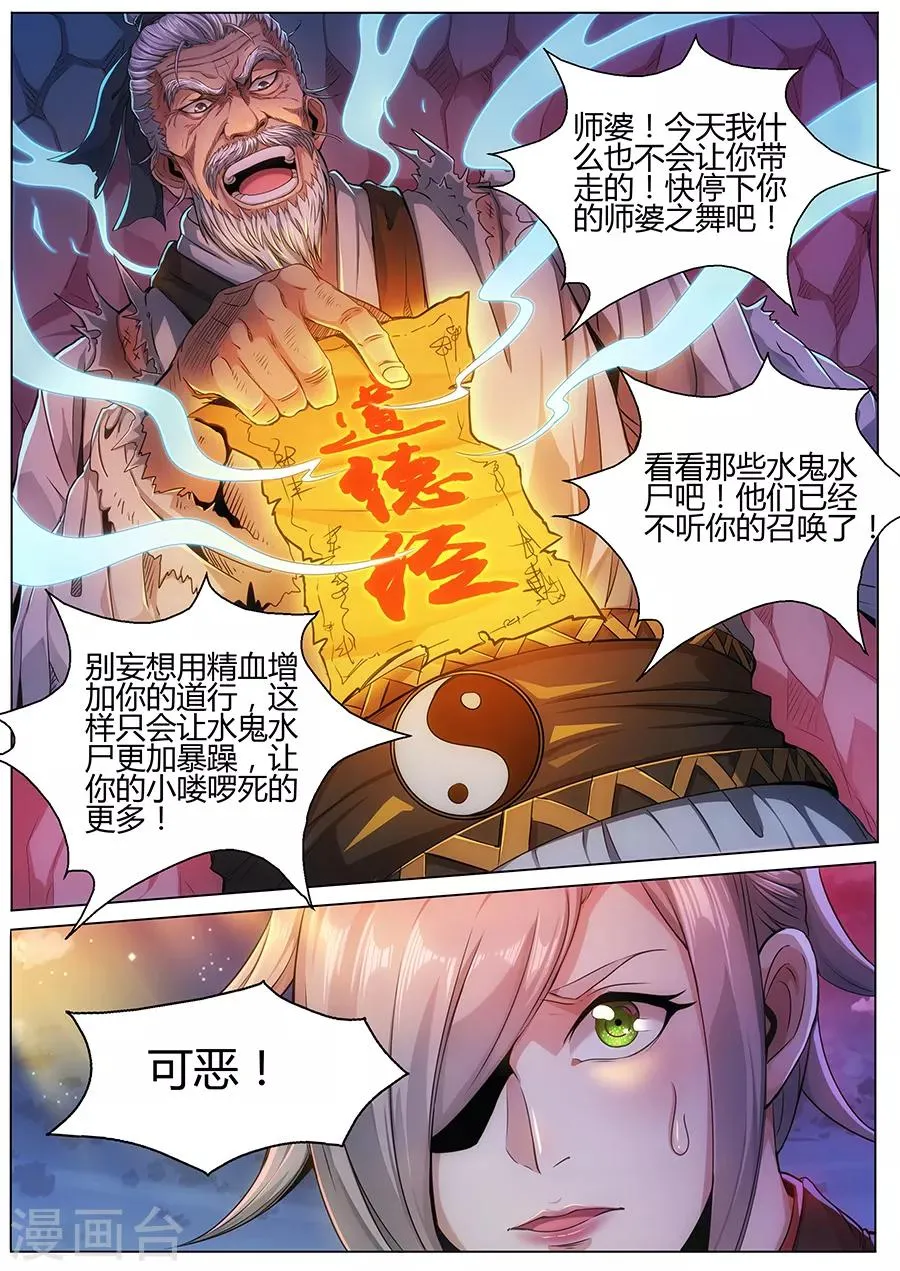 第59话 水尸反潮 第10页