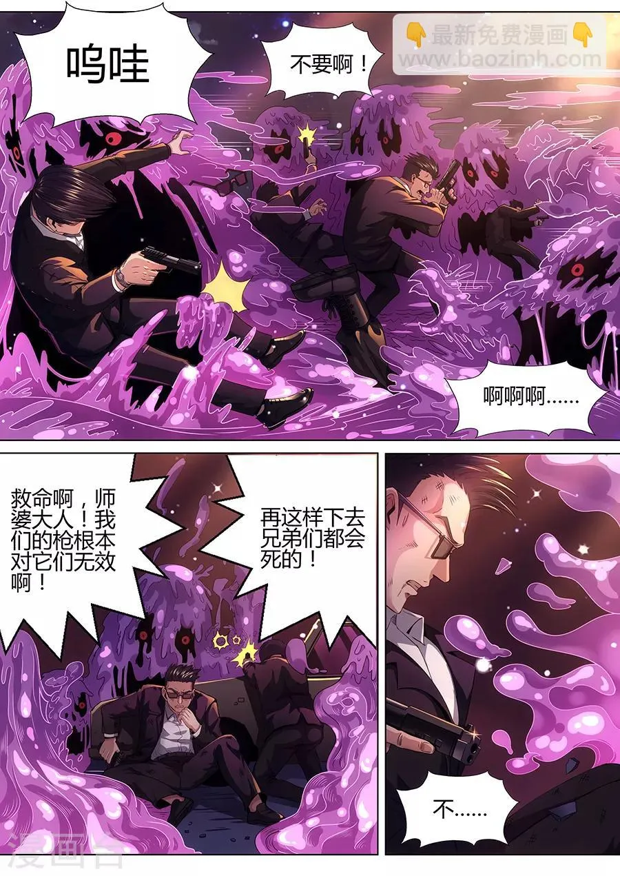 第59话 水尸反潮 第11页