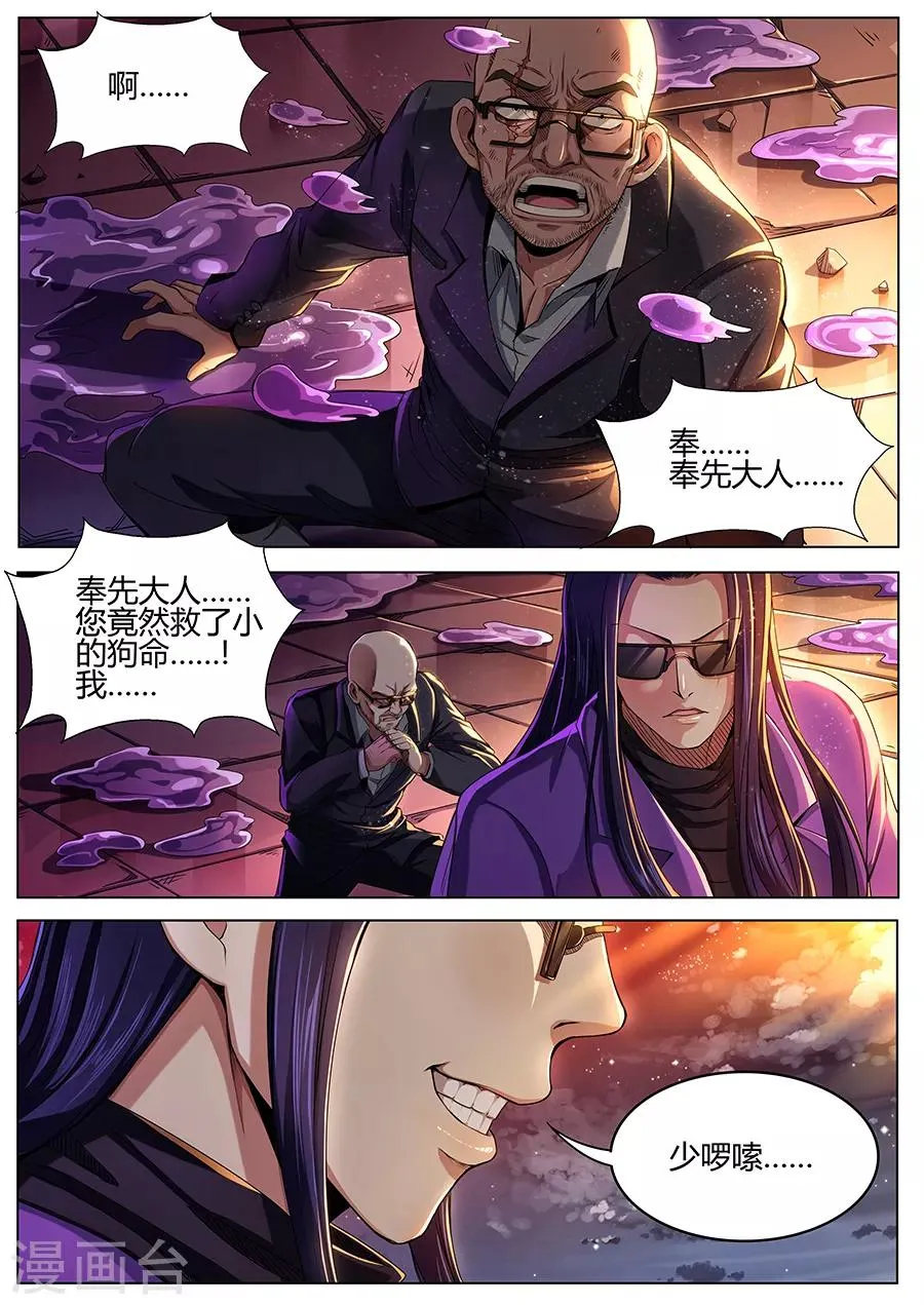 第60话 就是他 第6页