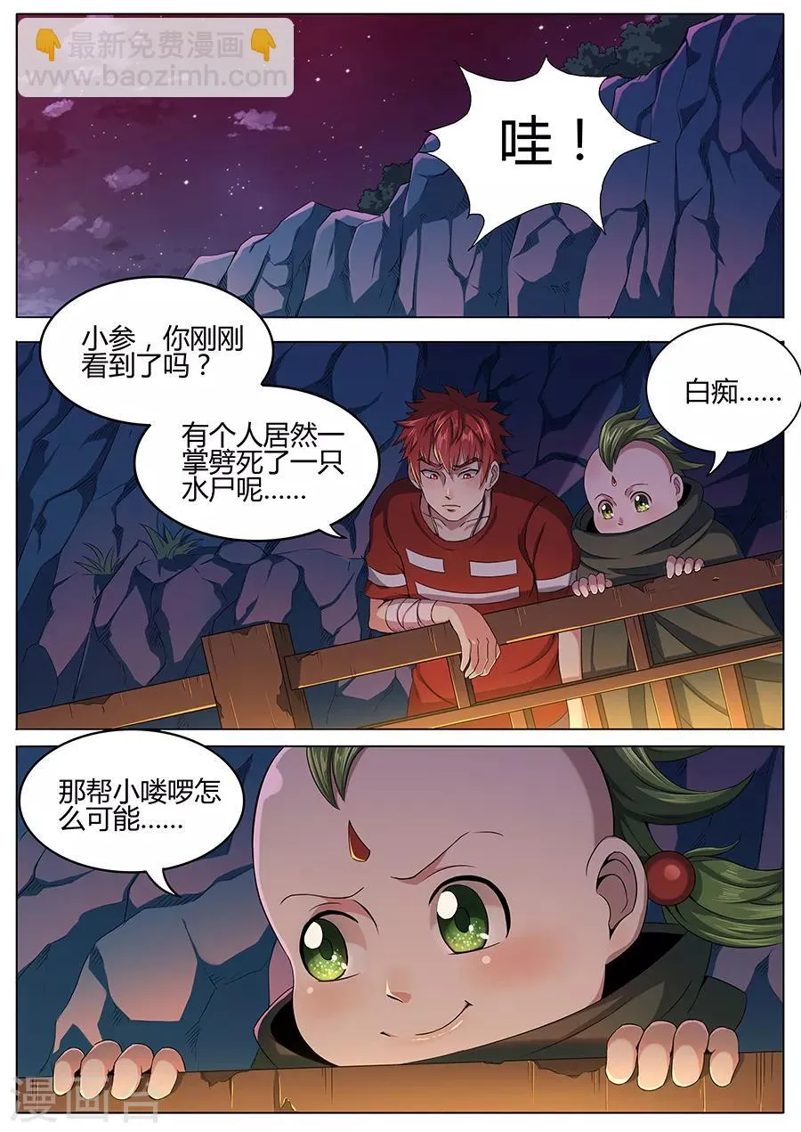 第60话 就是他 第8页