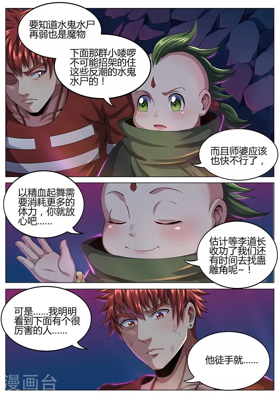 第60话 就是他 第9页
