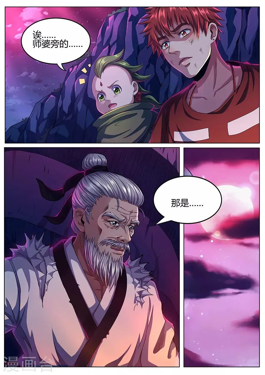 第61话 杀神吕布 第3页