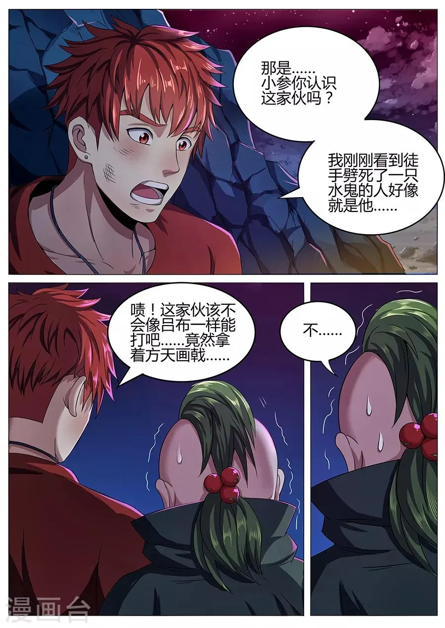 第61话 杀神吕布 第5页