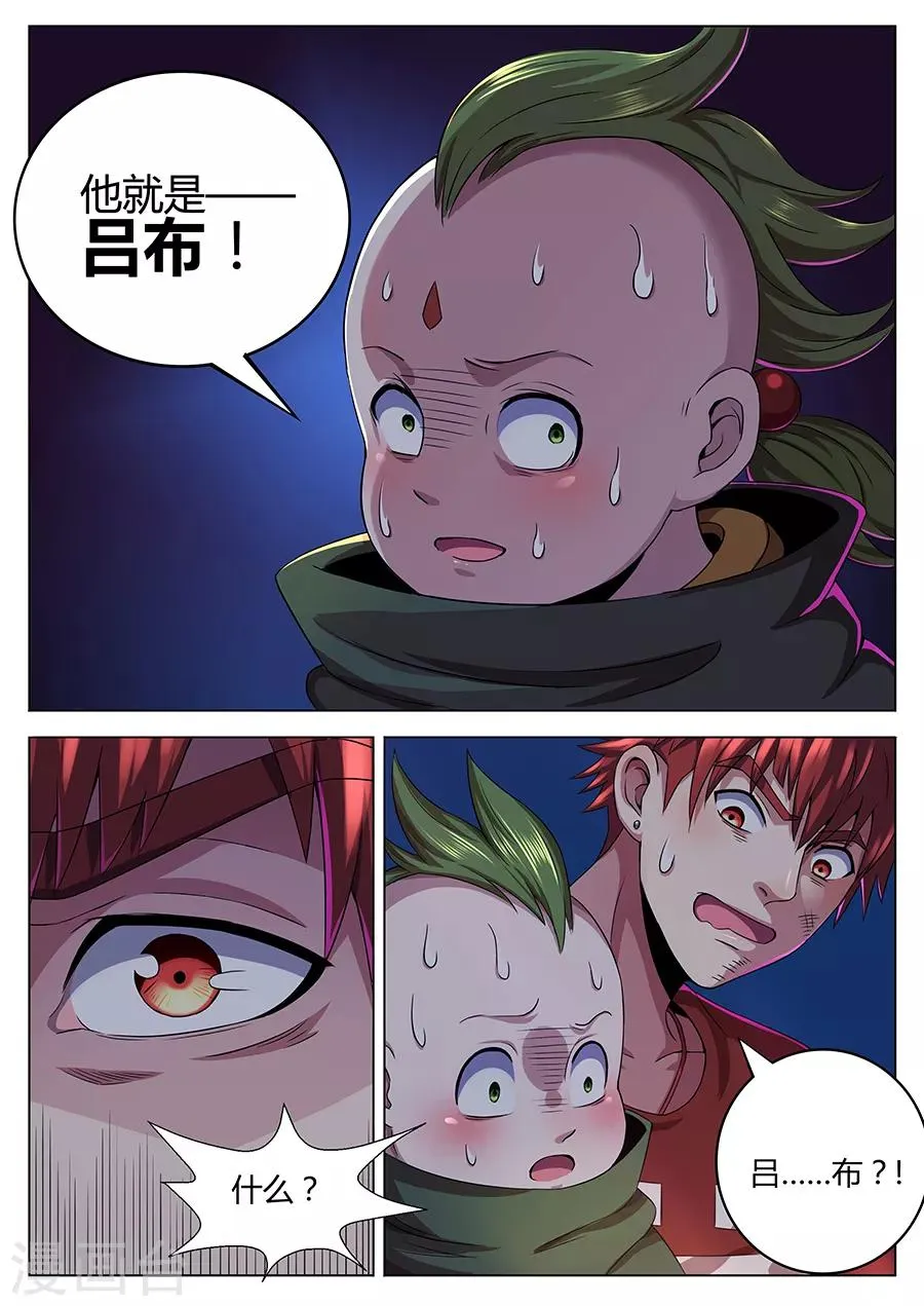 第61话 杀神吕布 第6页