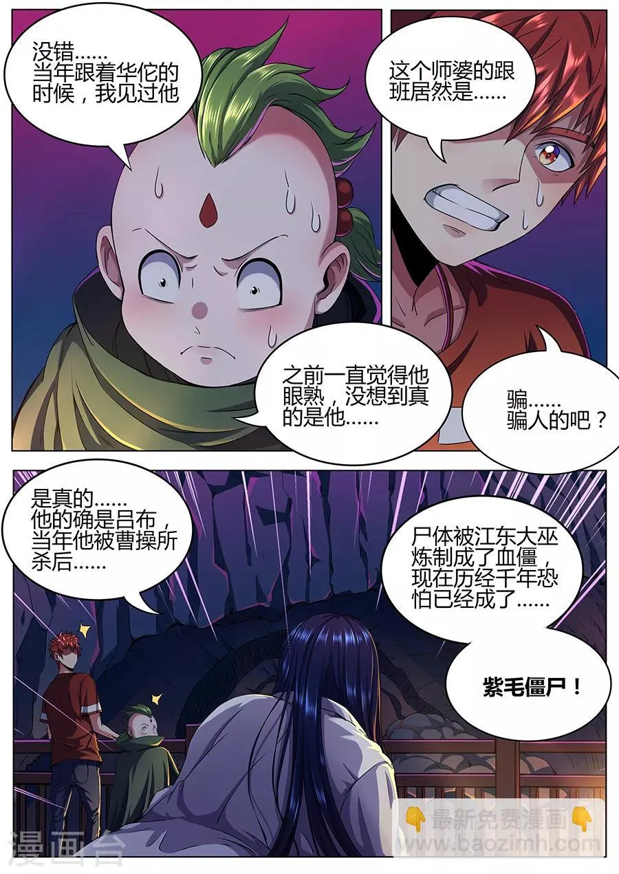 第61话 杀神吕布 第7页