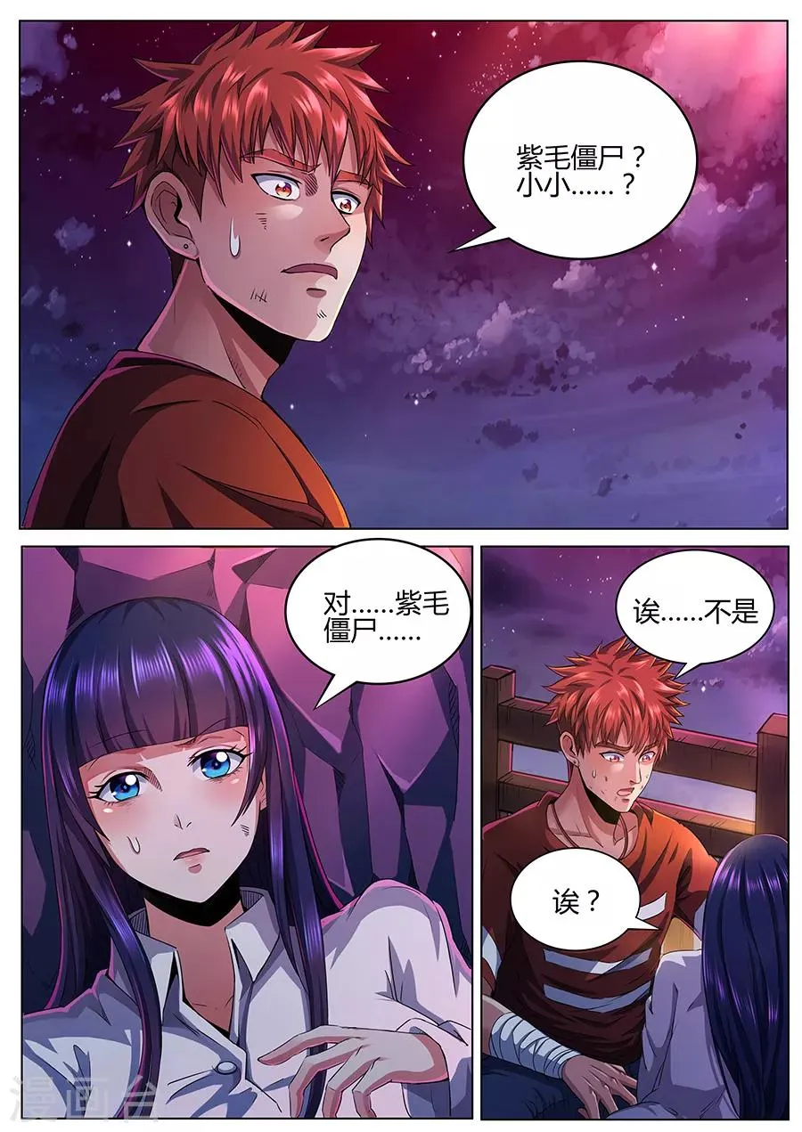 第61话 杀神吕布 第8页
