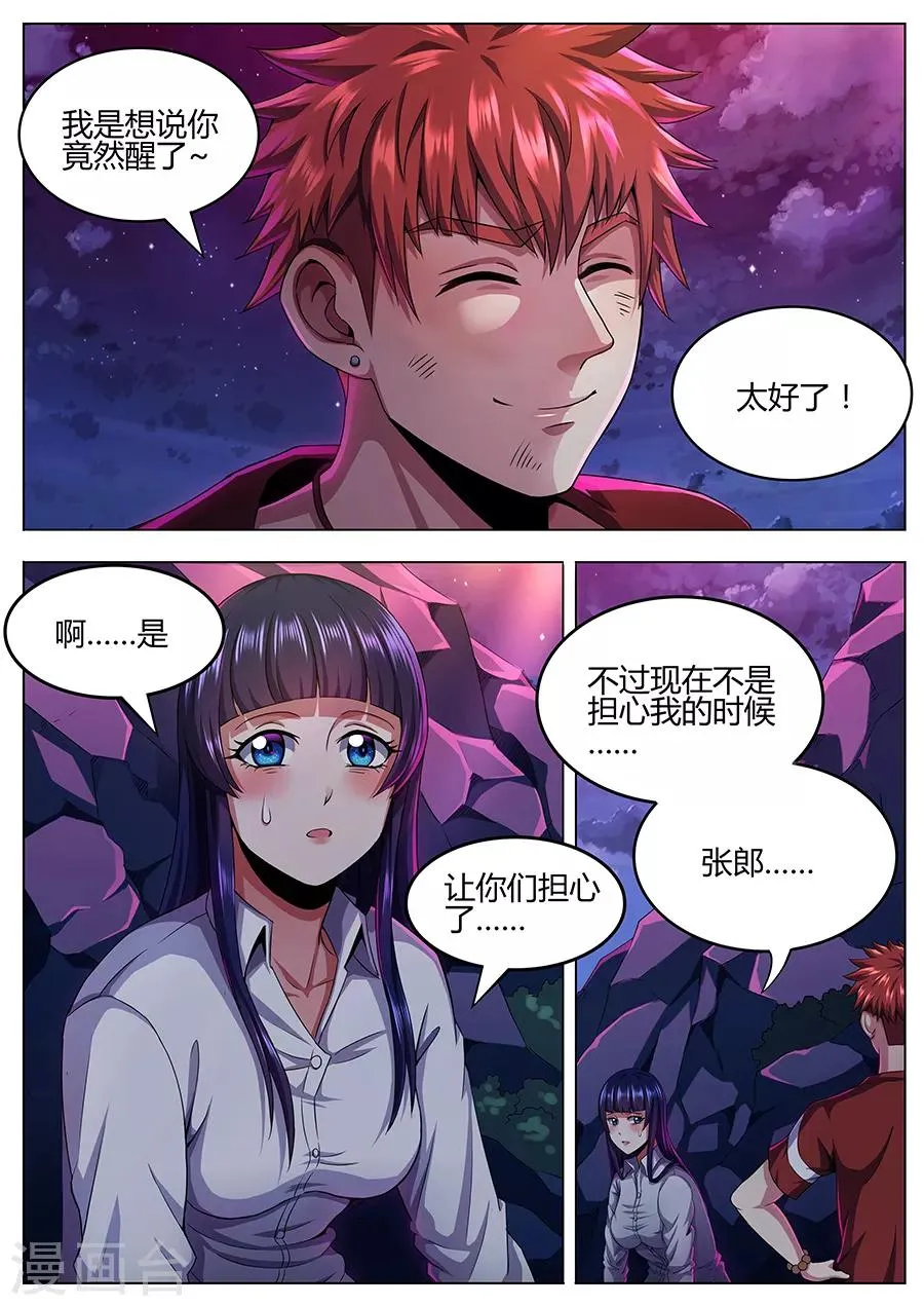 第61话 杀神吕布 第9页