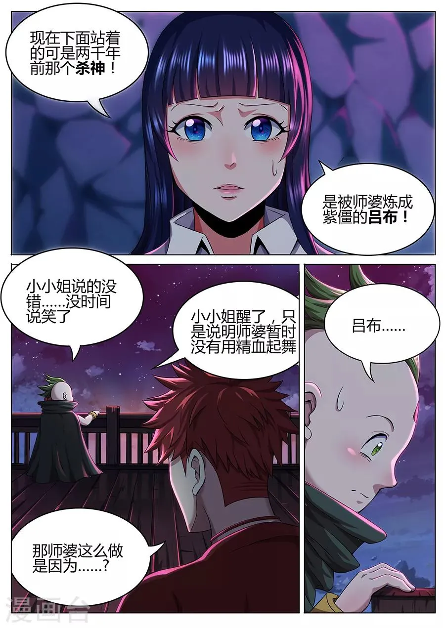 第61话 杀神吕布 第10页