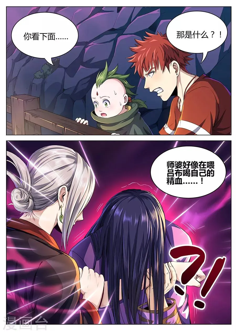 第61话 杀神吕布 第11页