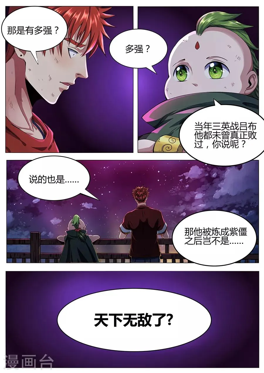 第62话 天下无敌 第4页