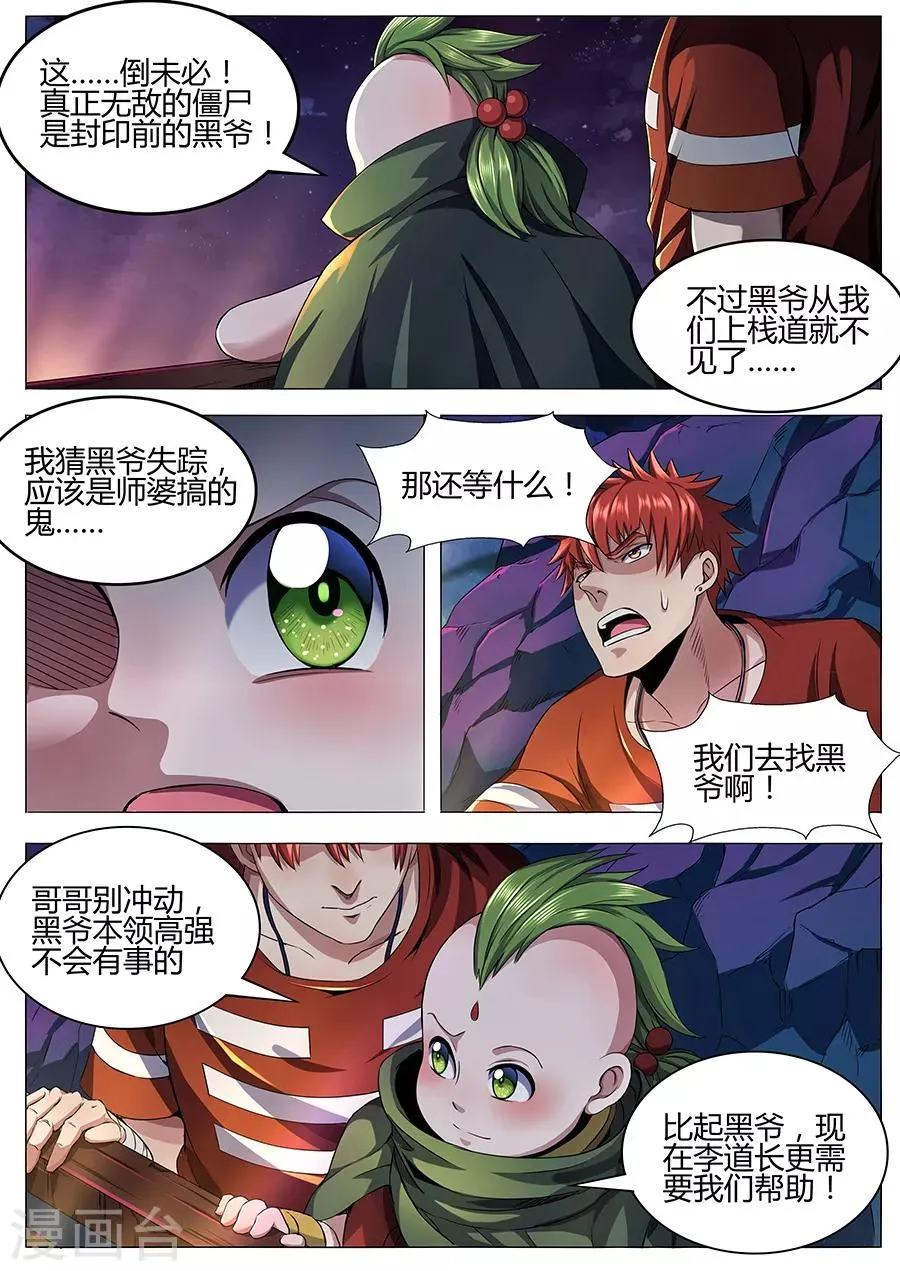 第62话 天下无敌 第5页