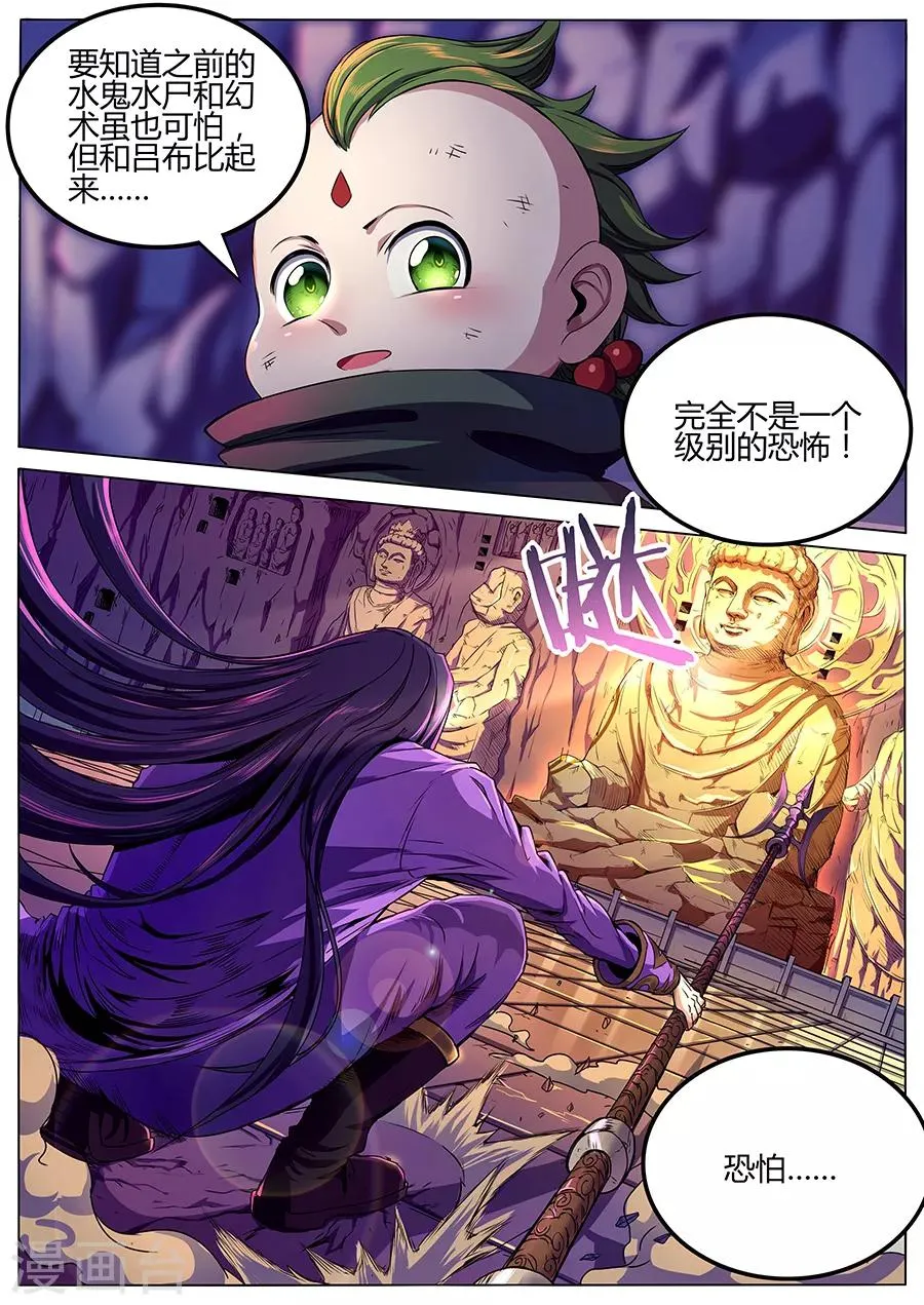 第62话 天下无敌 第6页