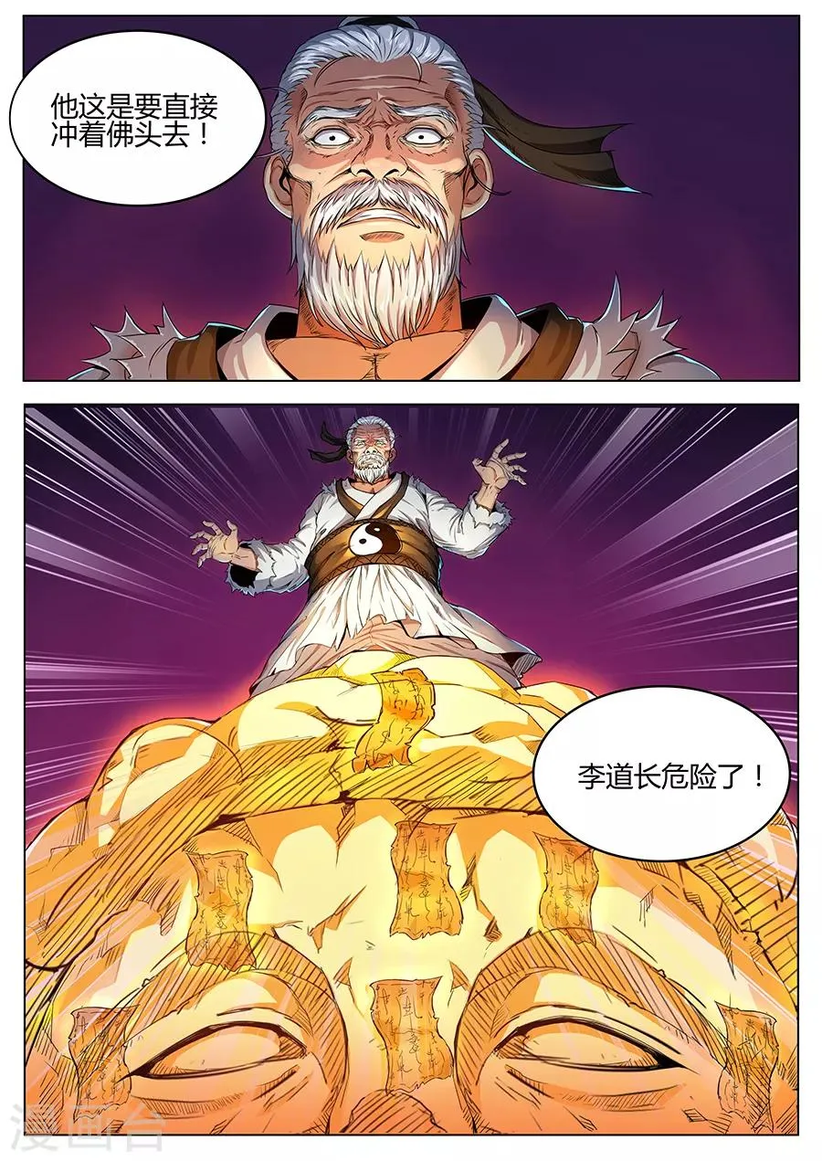 第62话 天下无敌 第7页