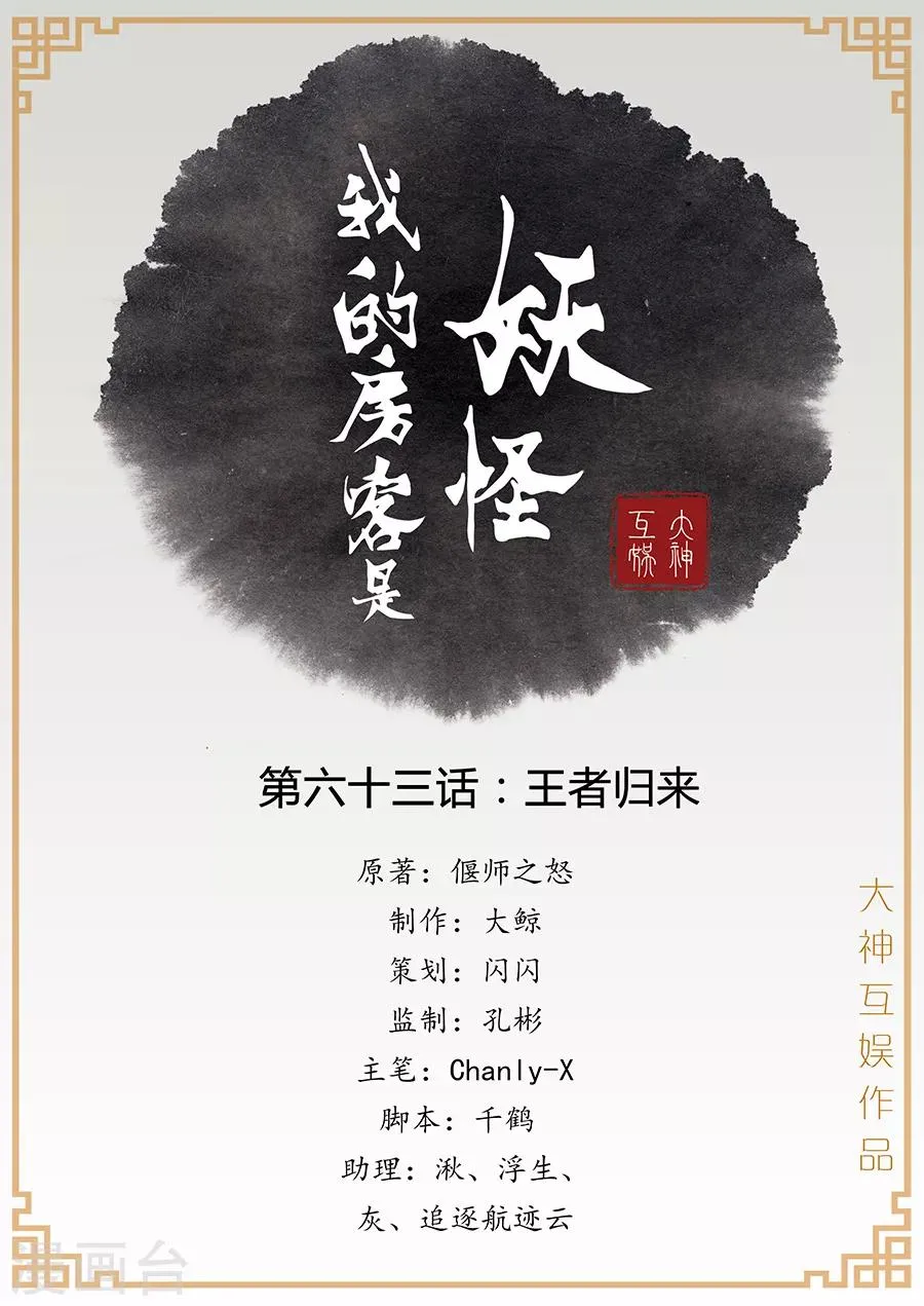 第63话 王者归来 第1页