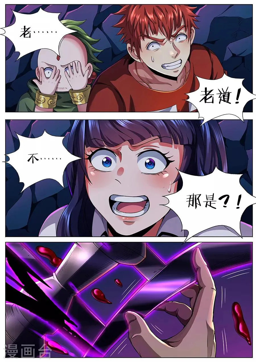 第63话 王者归来 第3页
