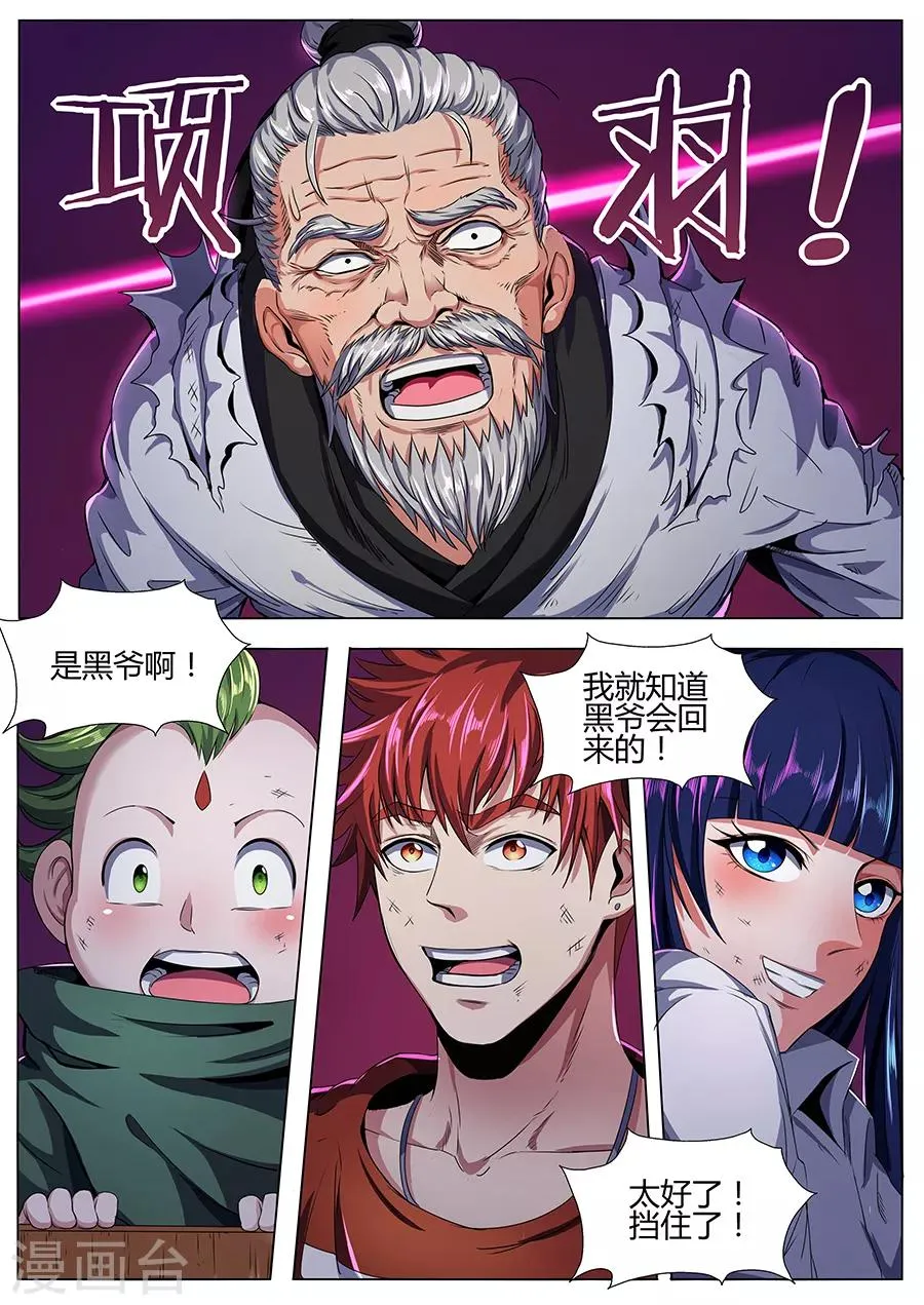 第63话 王者归来 第6页