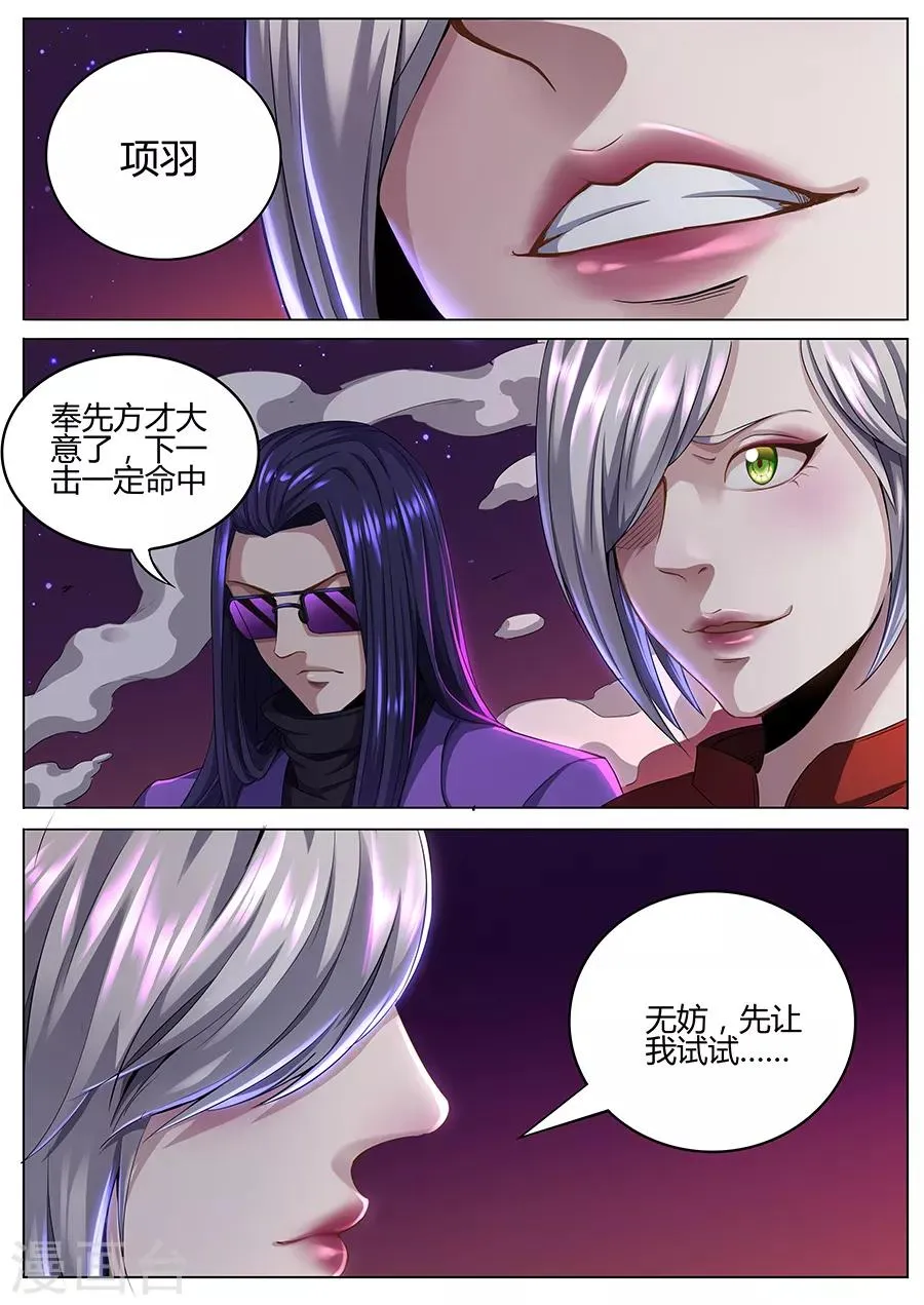 第64话 无妨 第5页