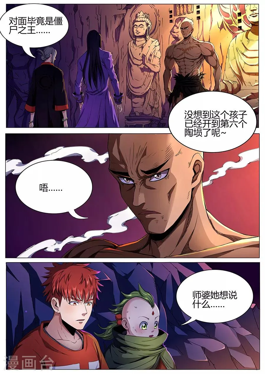 第64话 无妨 第6页
