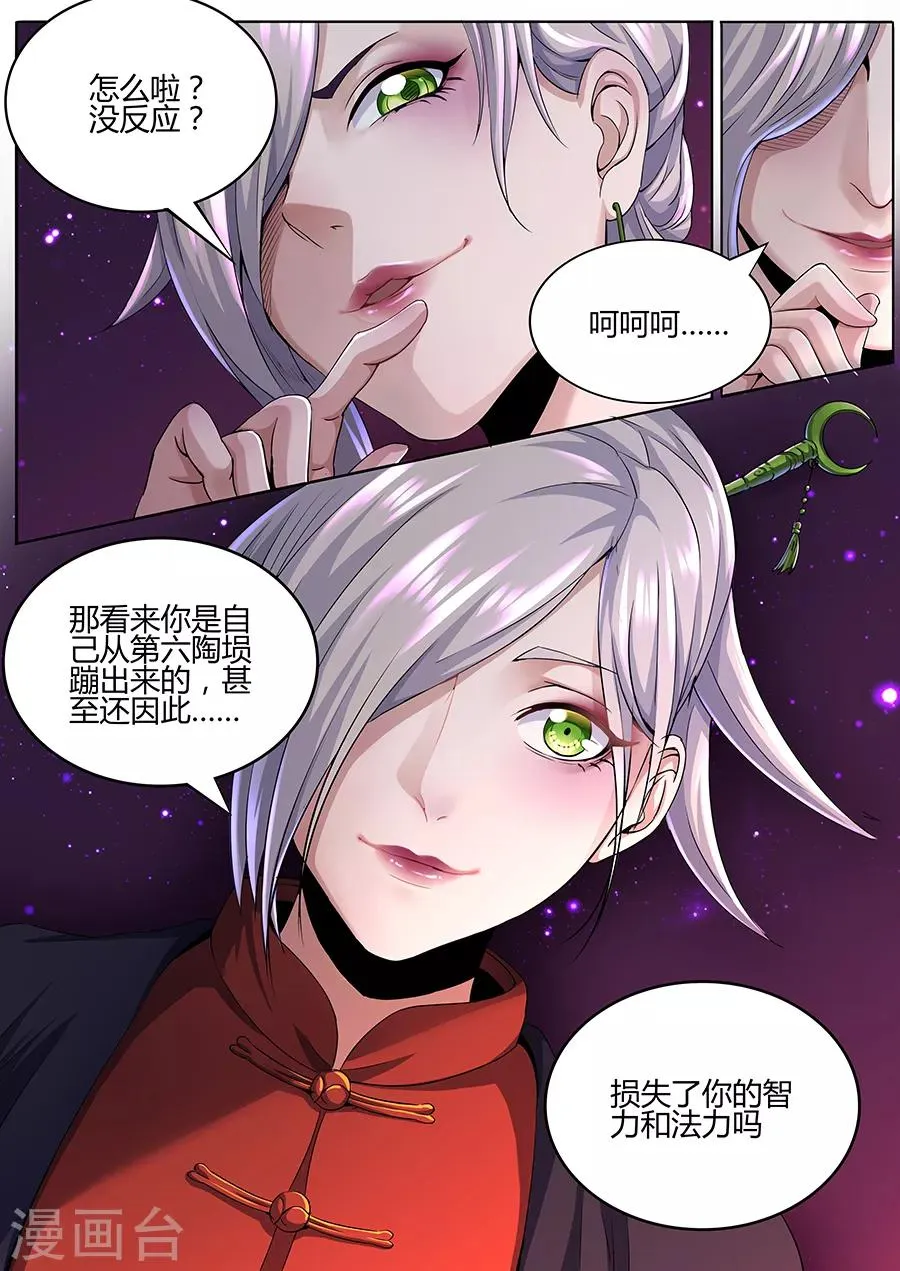 第64话 无妨 第7页