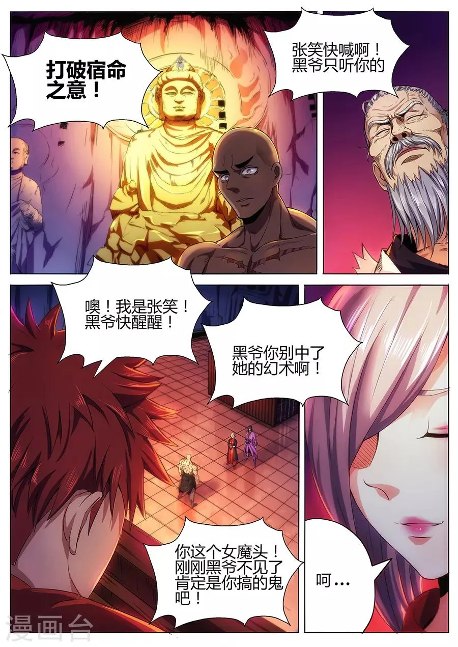 第64话 无妨 第10页