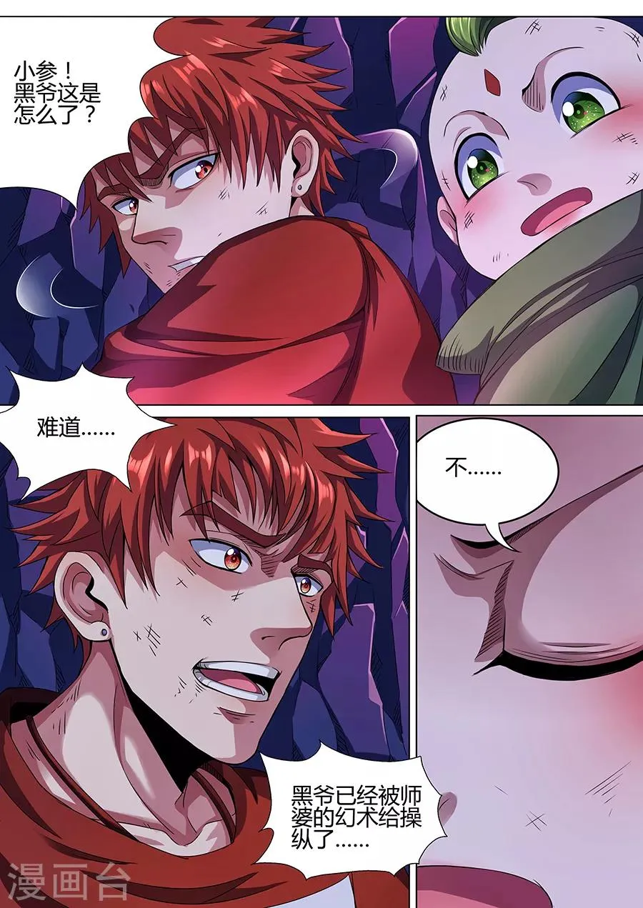 第65话 忌惮 第3页