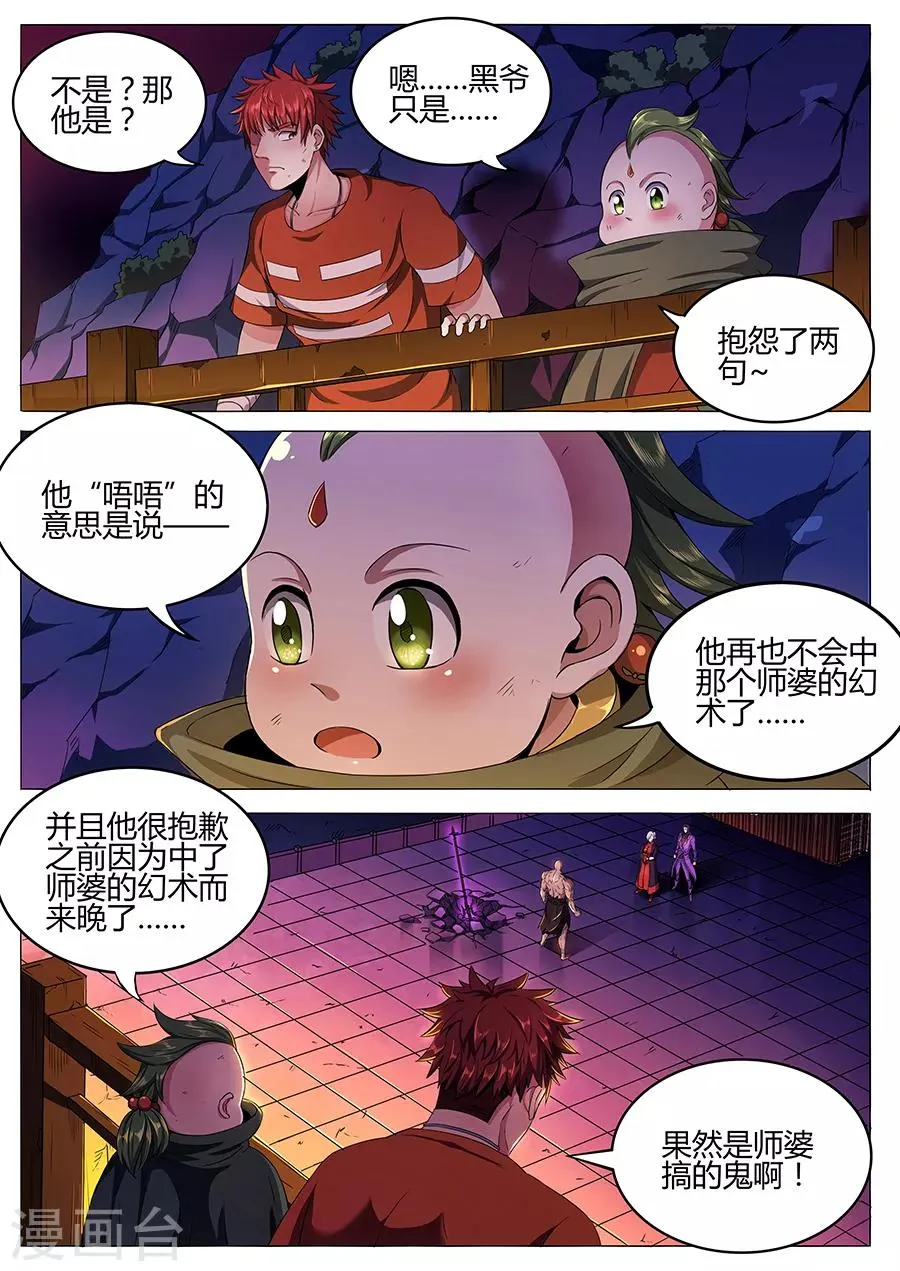 第65话 忌惮 第4页